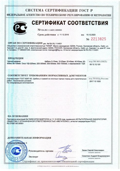 Сертификат на черный мрамор в Уфе 
